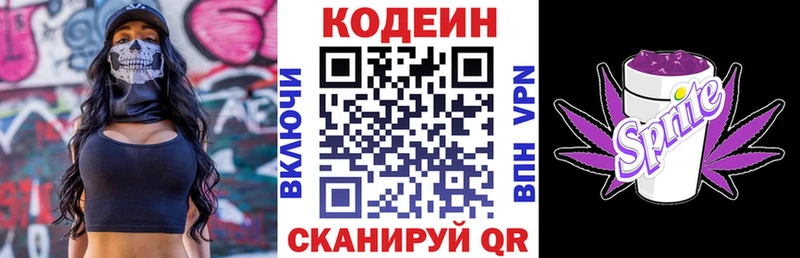 Codein напиток Lean (лин)  Подпорожье 